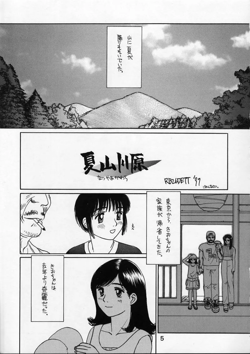 体温 4 - page4