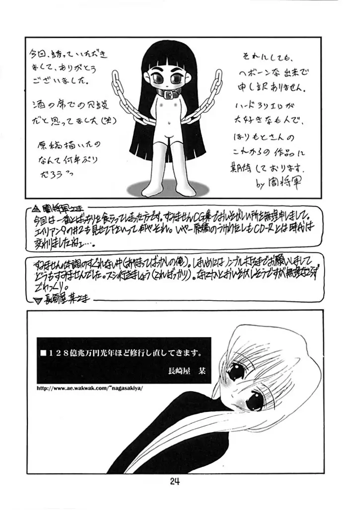 体温 7 - page23