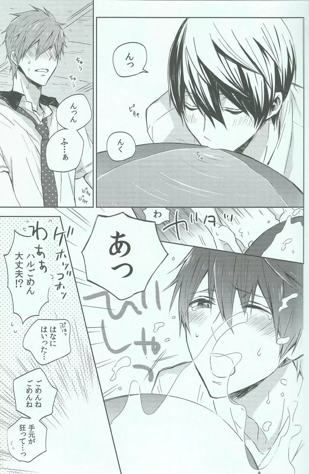 ハルちゃんの○秘雨乞い大作戦!! - page10