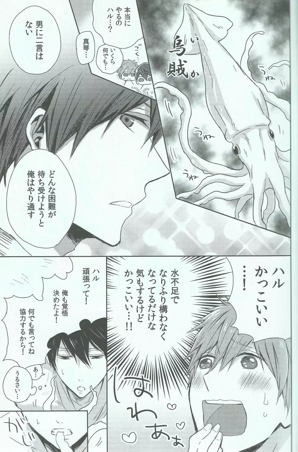 ハルちゃんの○秘雨乞い大作戦!! - page12