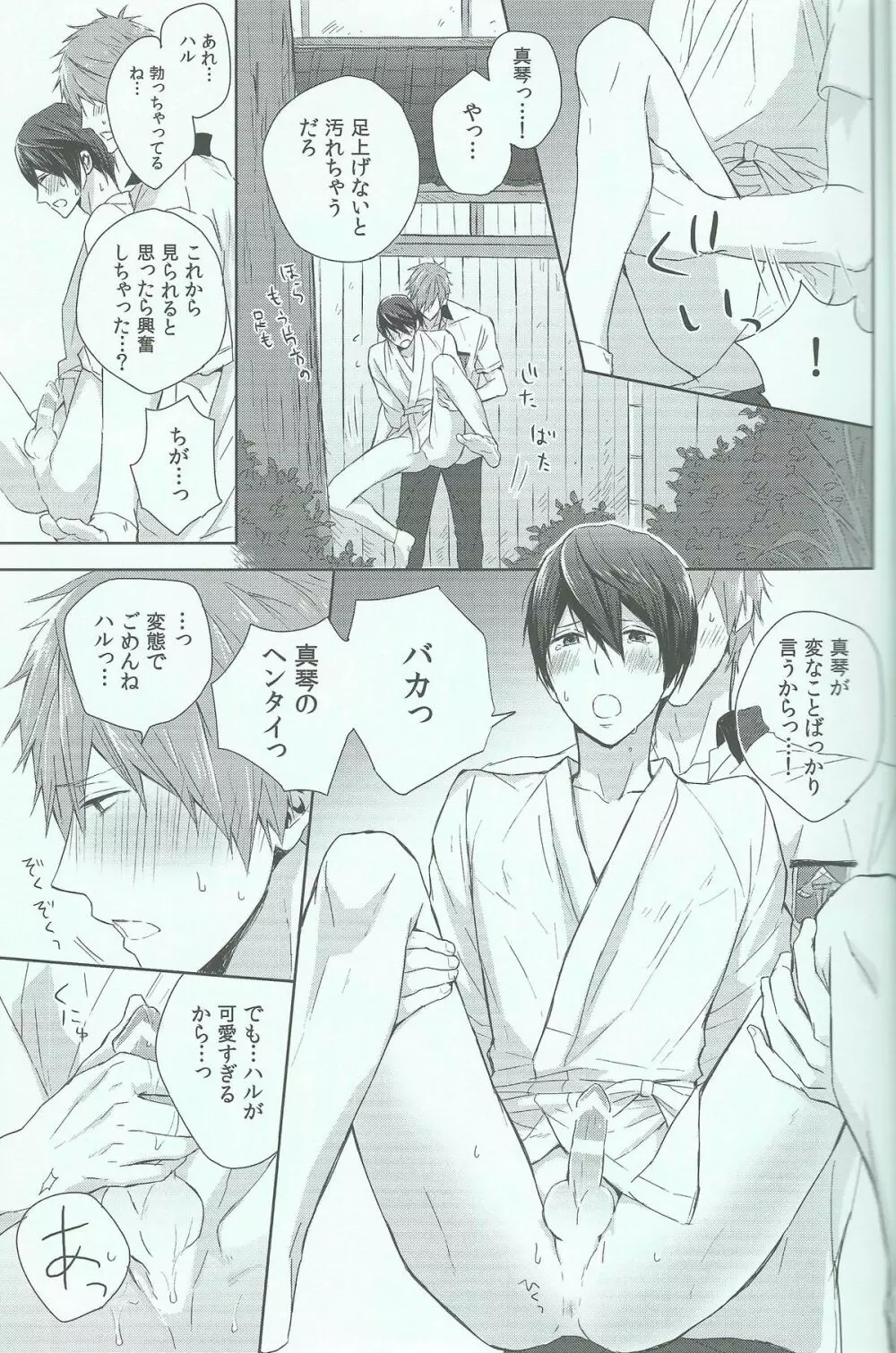 ハルちゃんの○秘雨乞い大作戦!! - page18