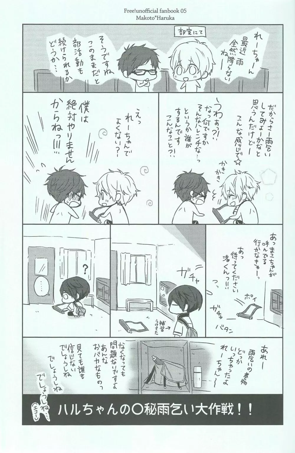 ハルちゃんの○秘雨乞い大作戦!! - page2