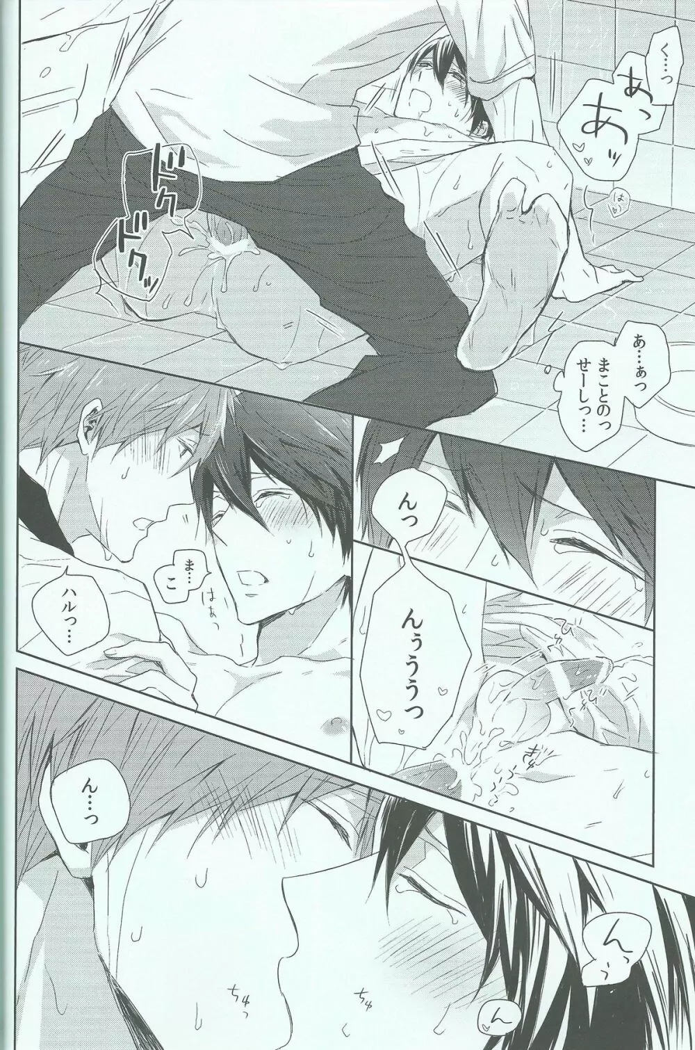 ハルちゃんの○秘雨乞い大作戦!! - page23