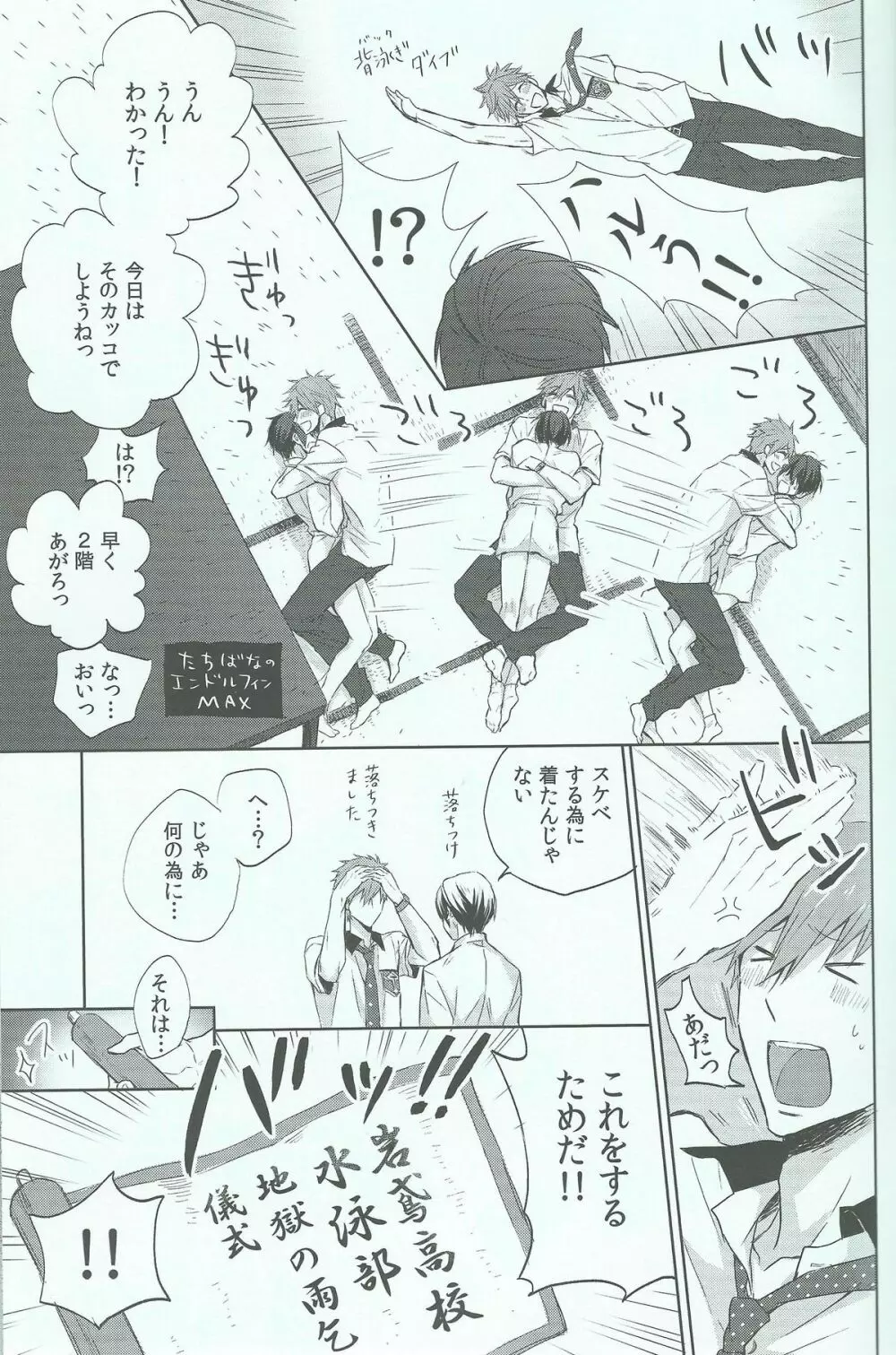 ハルちゃんの○秘雨乞い大作戦!! - page6