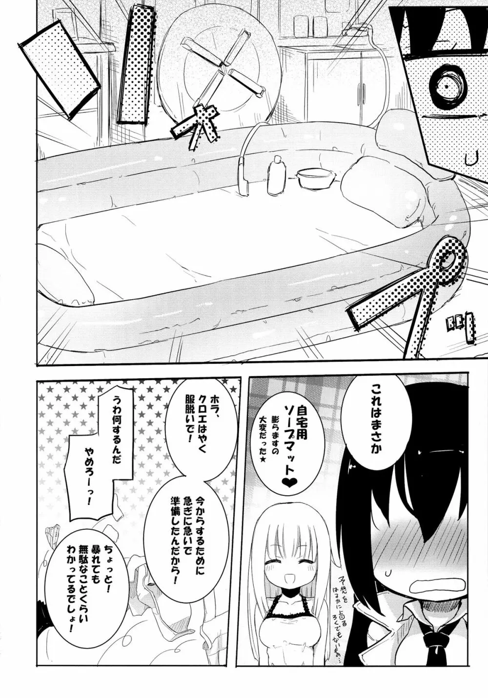 マジカルニップルキッス3 - page6