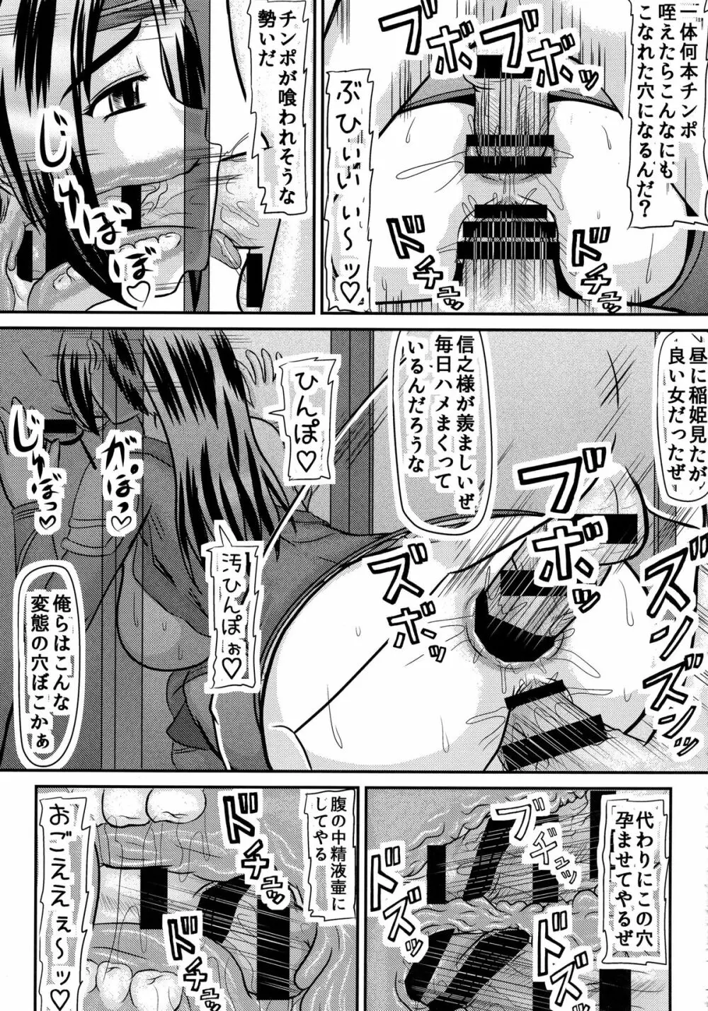 稲姫様 不埒です - page11