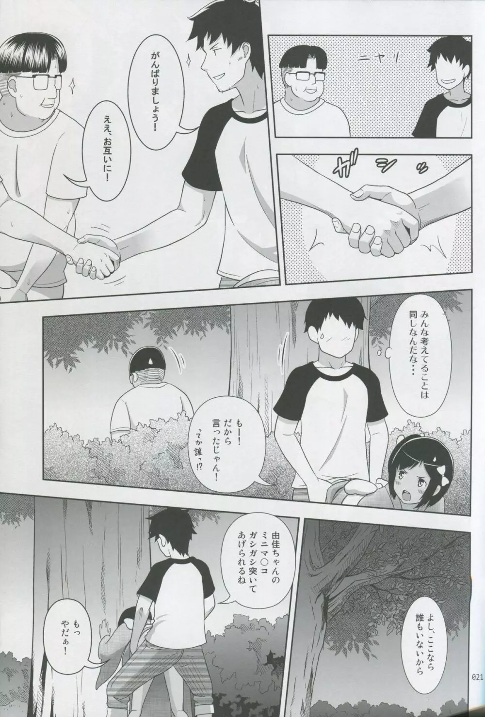 姪っこな少女の絵本 2 - page19