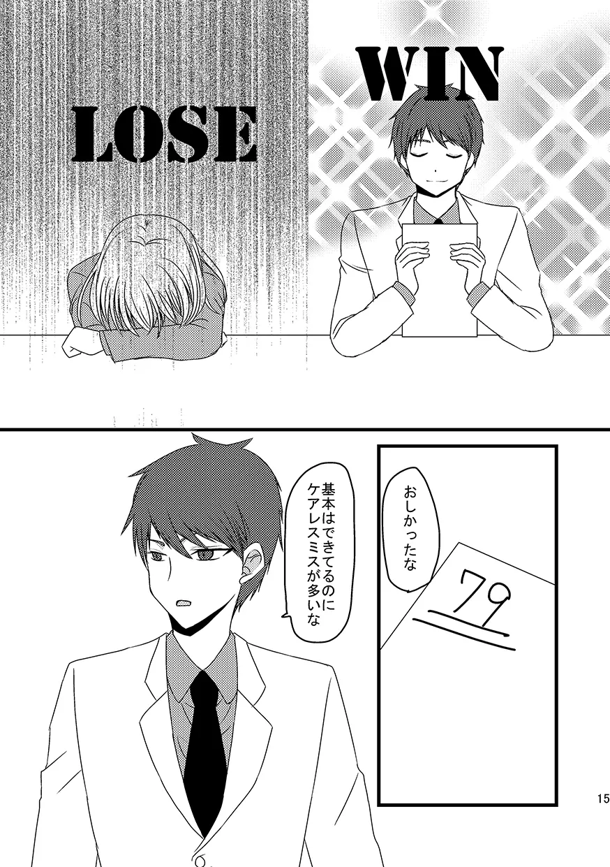 帝光バスケ部マネージャーとキセキの関係 -赤い狐編- - page14