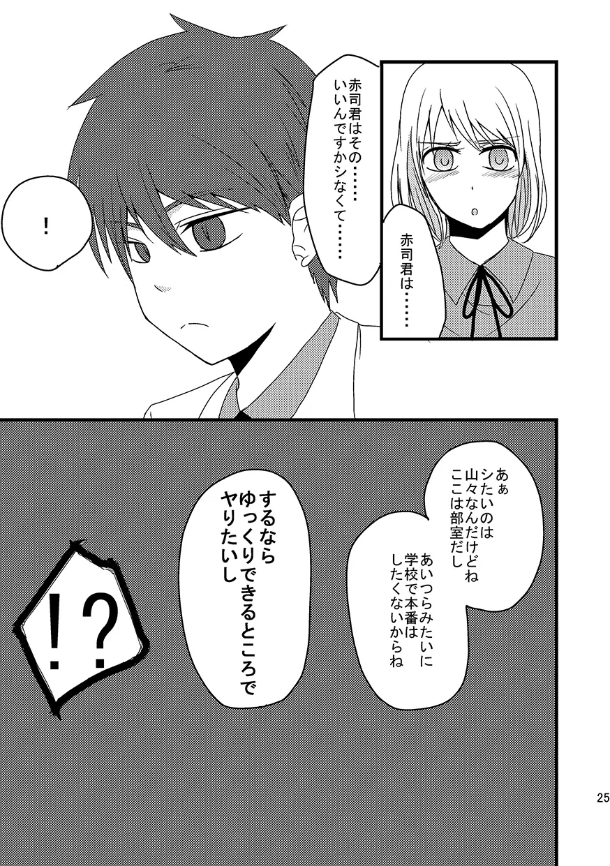 帝光バスケ部マネージャーとキセキの関係 -赤い狐編- - page24