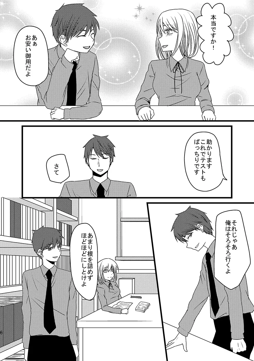 帝光バスケ部マネージャーとキセキの関係 -赤い狐編- - page5