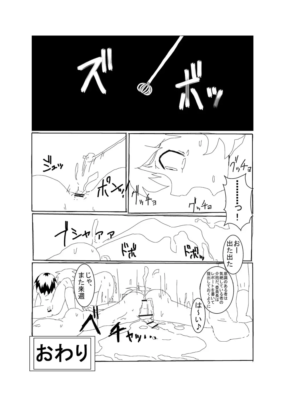 獣姦学科 - page10