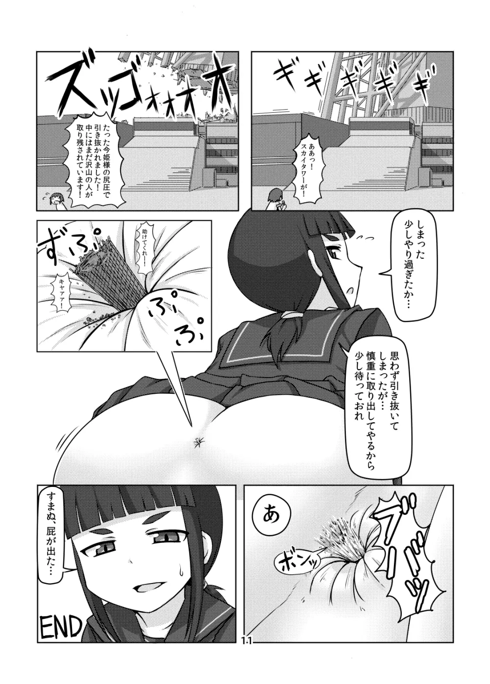 ここは姫様のトイレです - page10