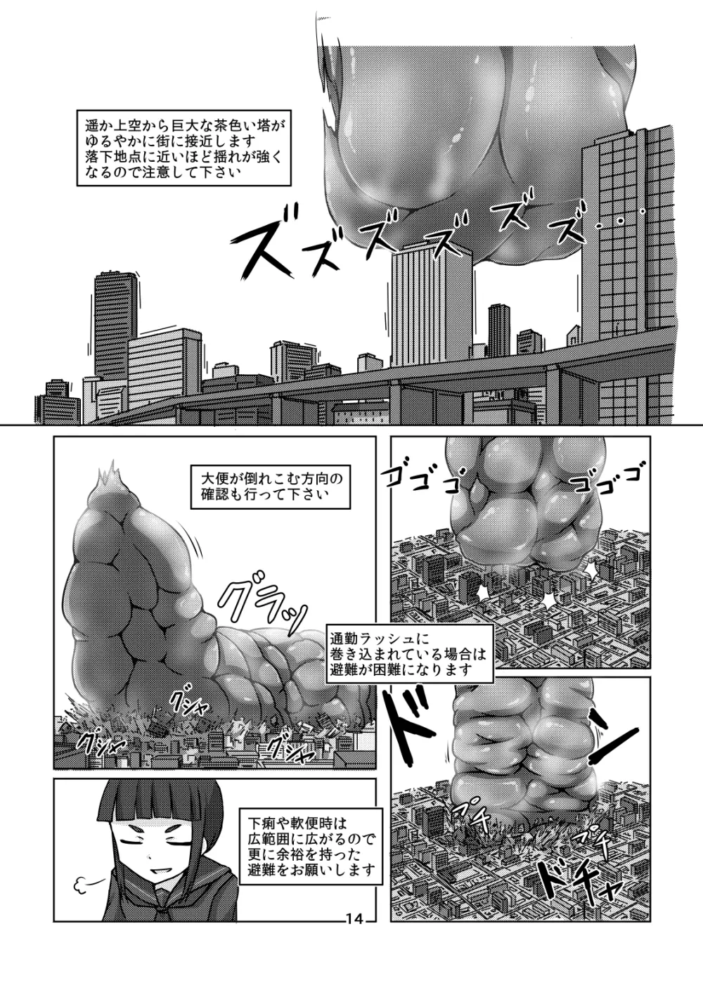 ここは姫様のトイレです - page13