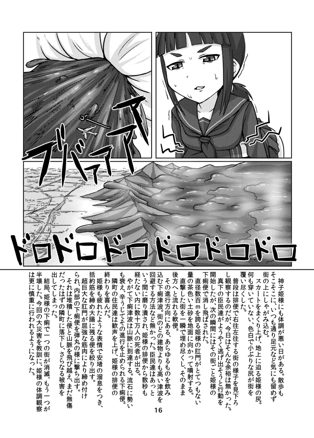 ここは姫様のトイレです - page15