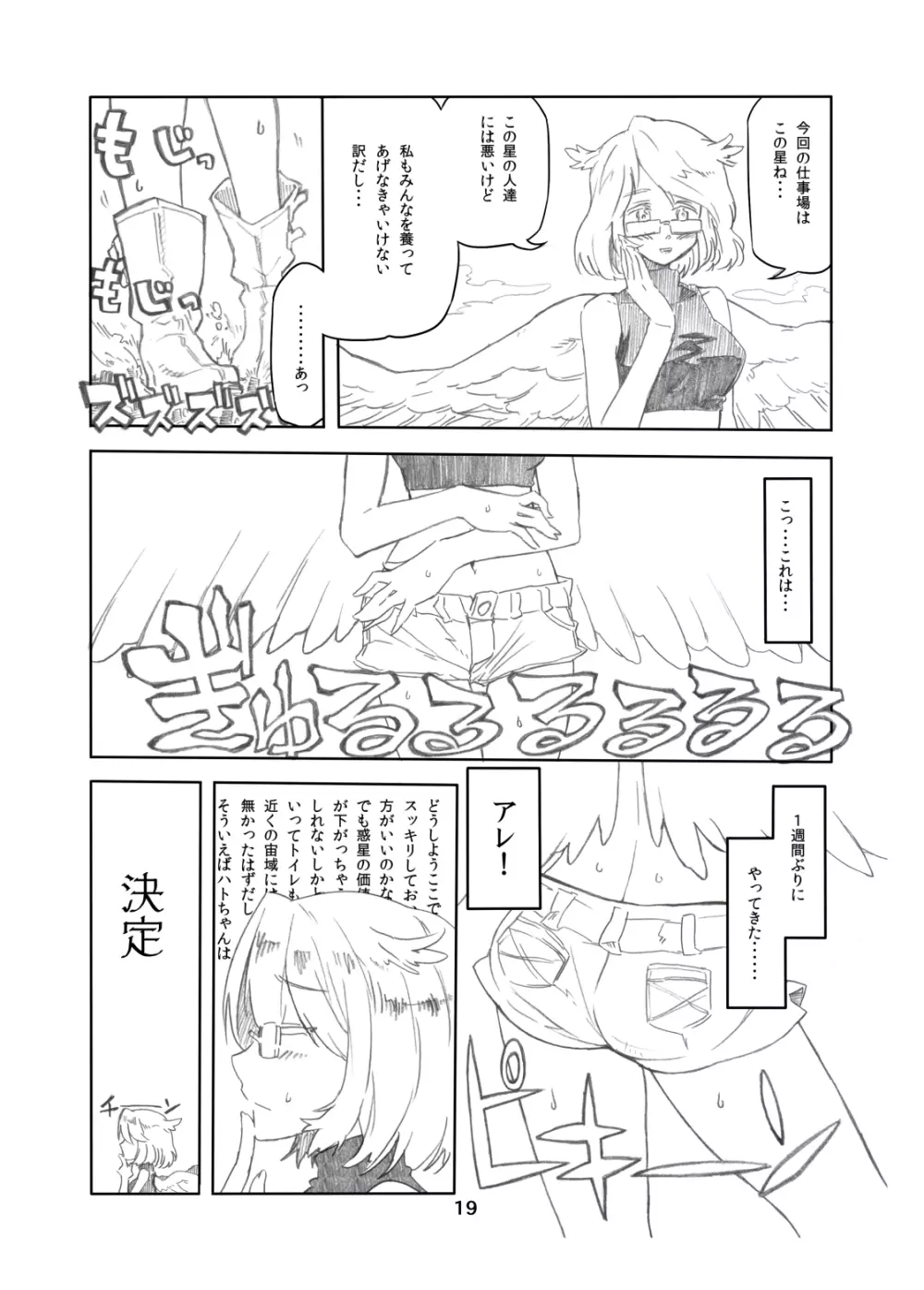 ここは姫様のトイレです - page18