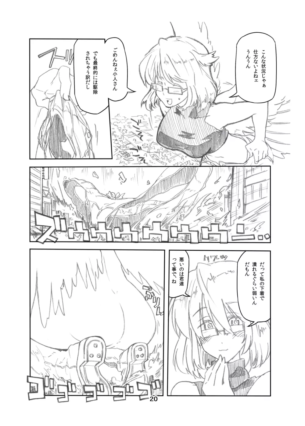 ここは姫様のトイレです - page19