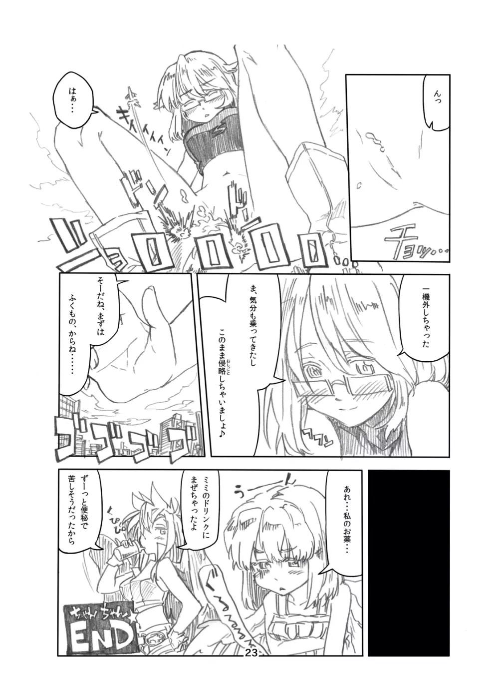 ここは姫様のトイレです - page22