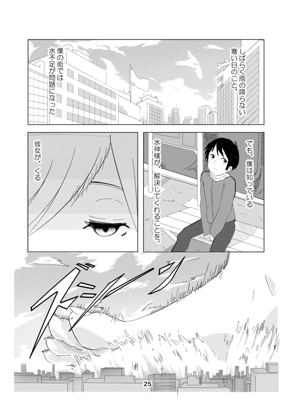 ここは姫様のトイレです - page24