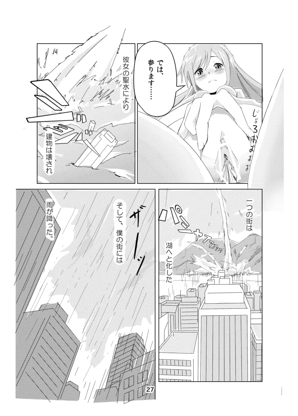 ここは姫様のトイレです - page26