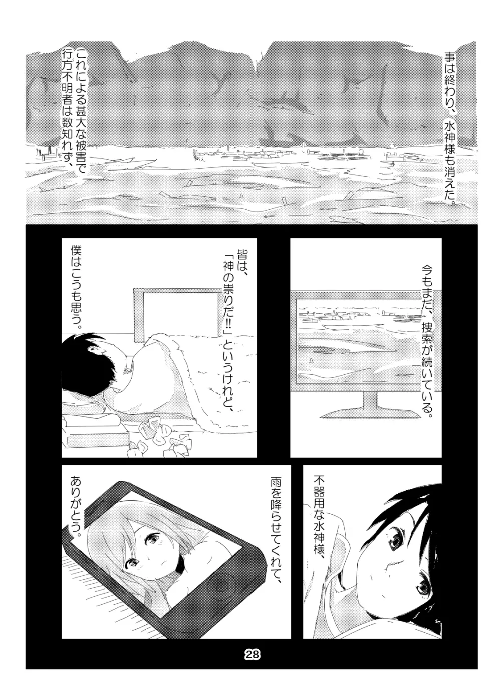 ここは姫様のトイレです - page27