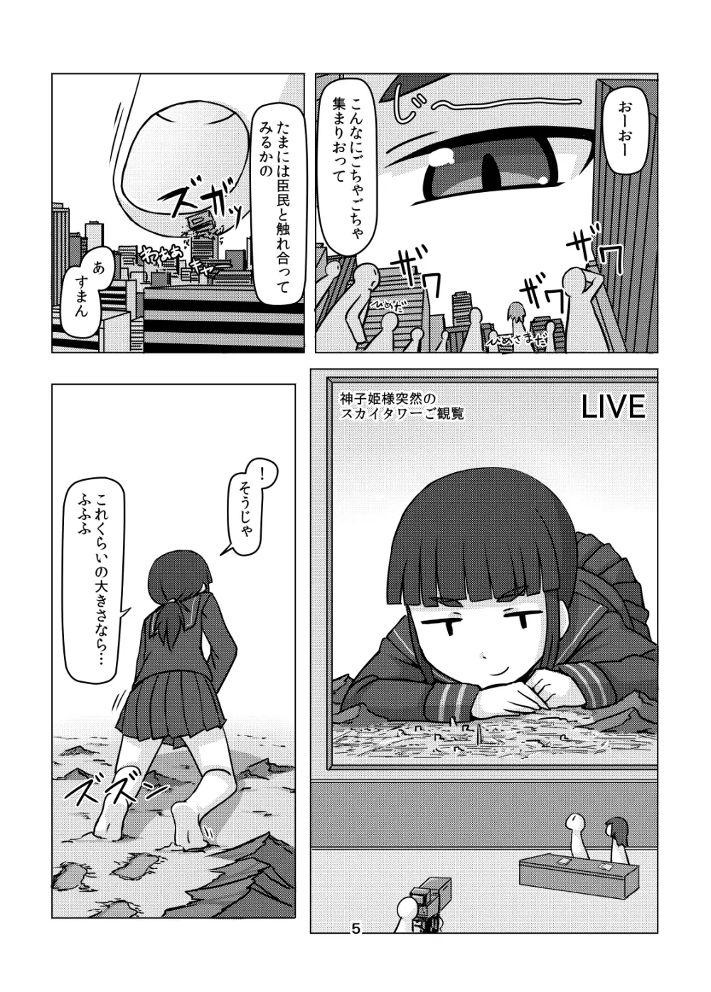 ここは姫様のトイレです - page4