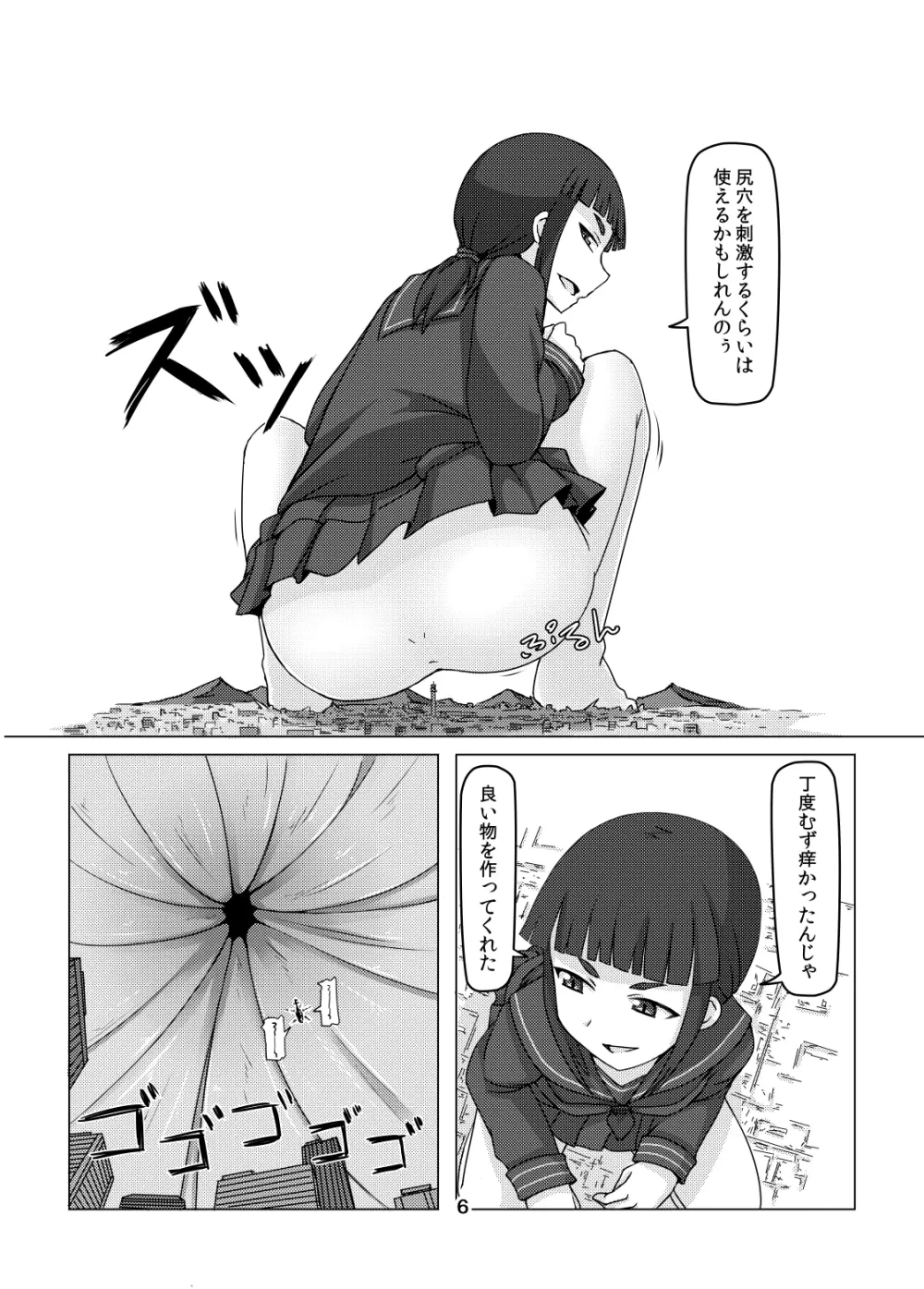 ここは姫様のトイレです - page5