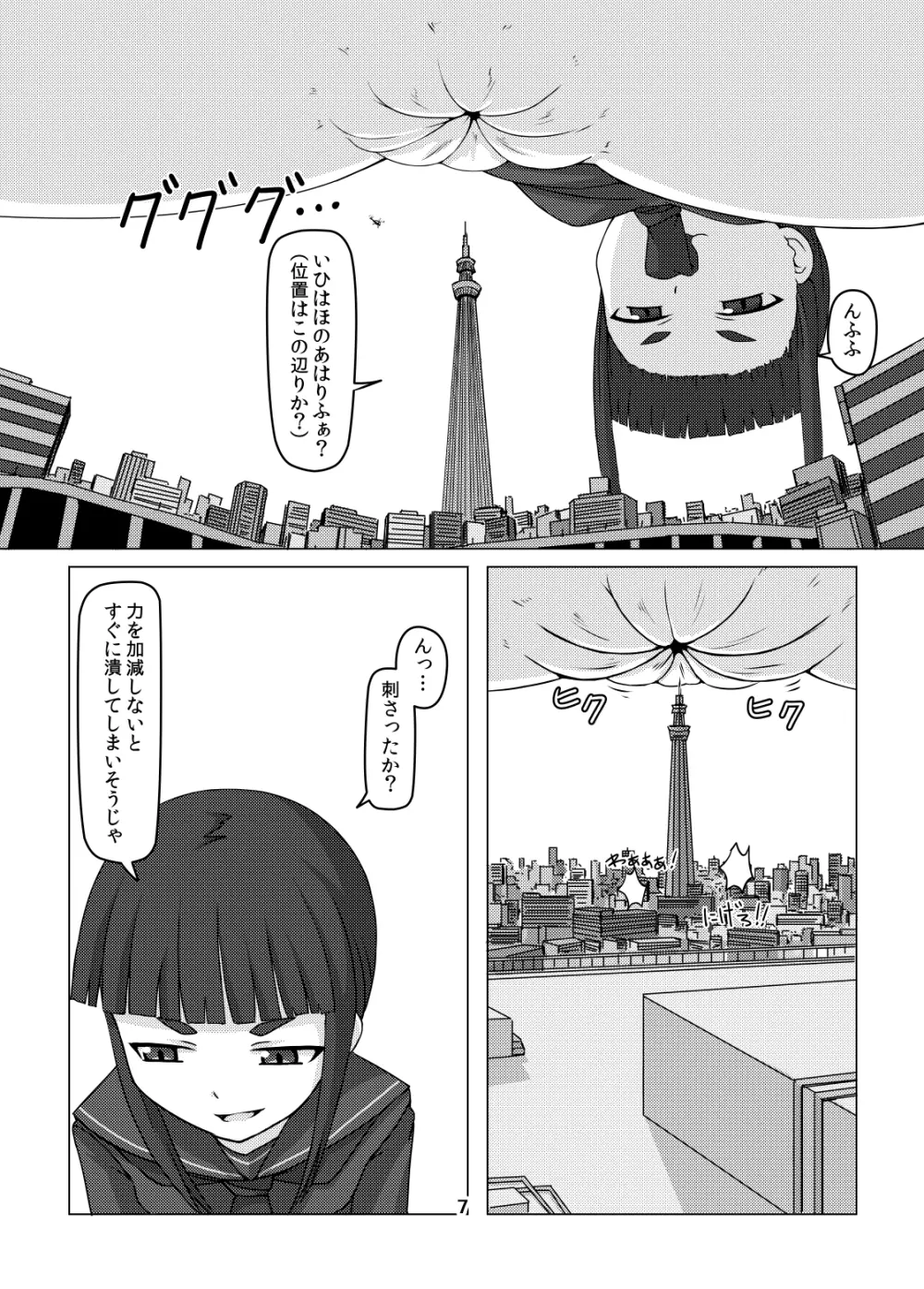 ここは姫様のトイレです - page6