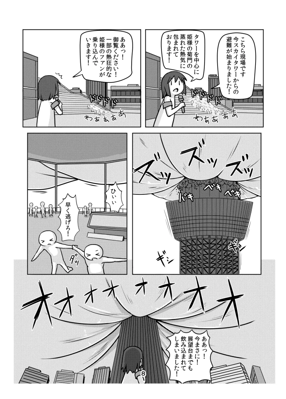 ここは姫様のトイレです - page7