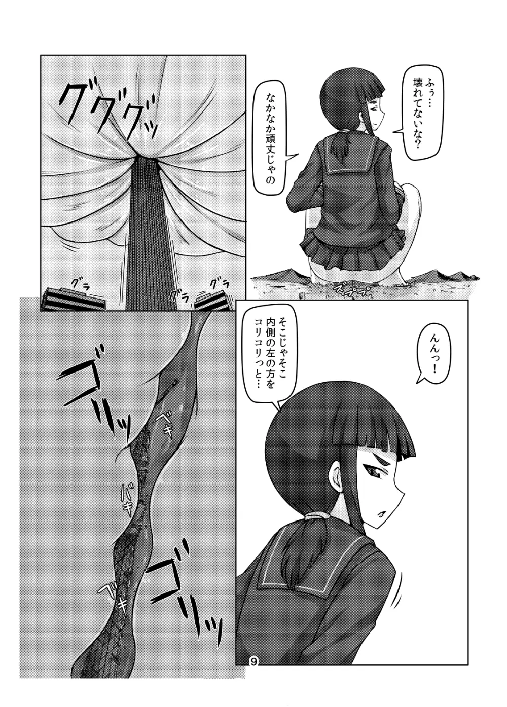 ここは姫様のトイレです - page8