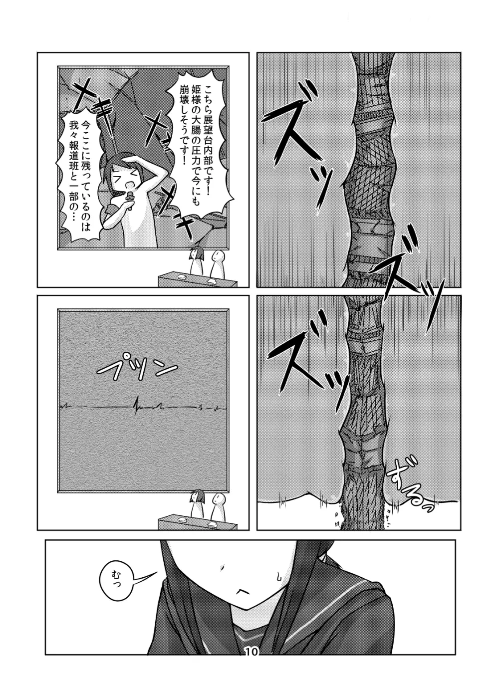 ここは姫様のトイレです - page9