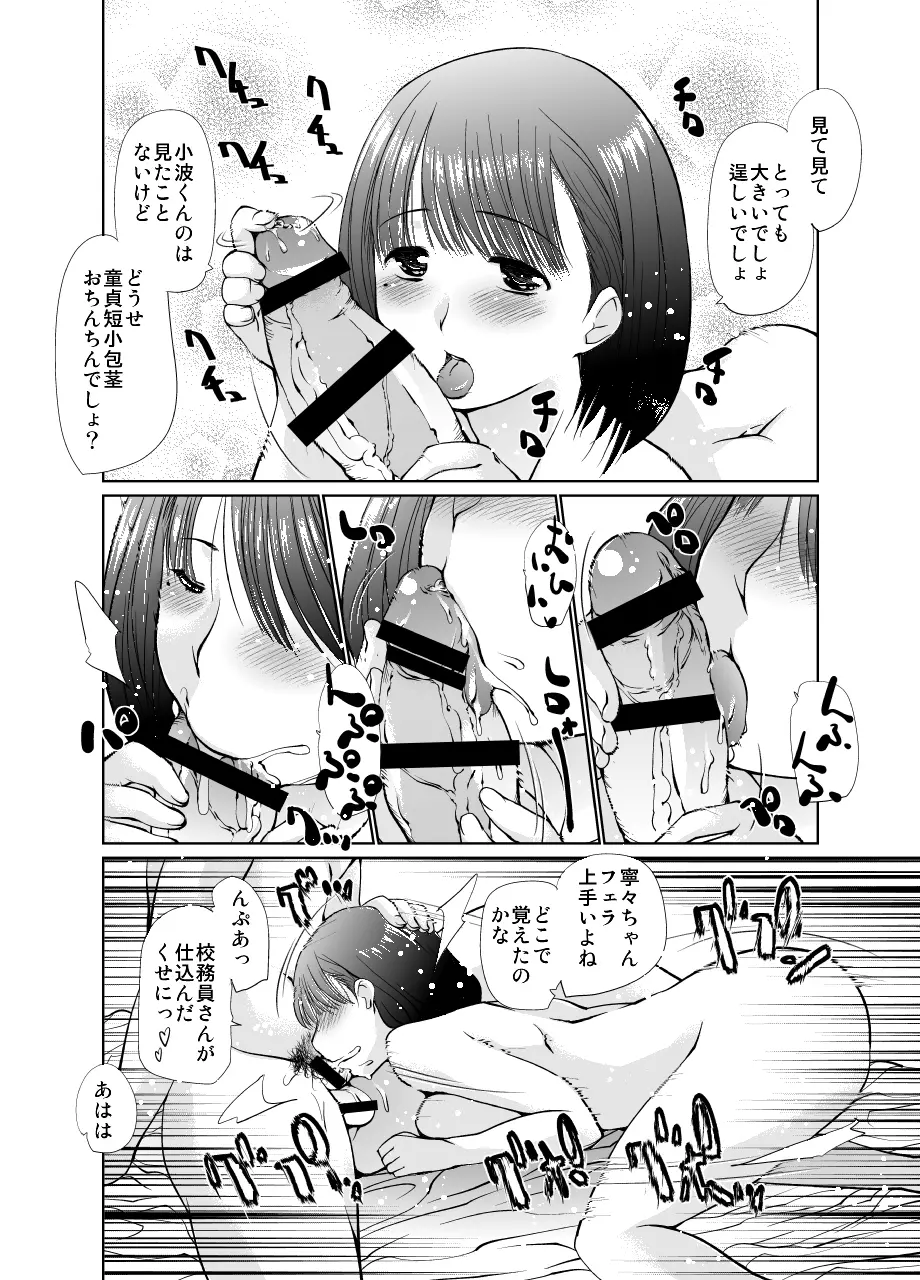 女子高生の使い方 - page10