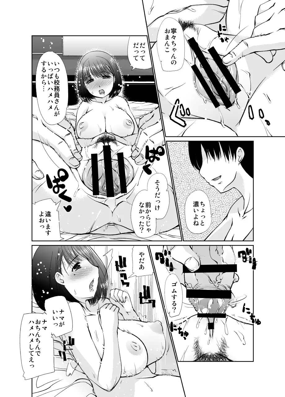 女子高生の使い方 - page12