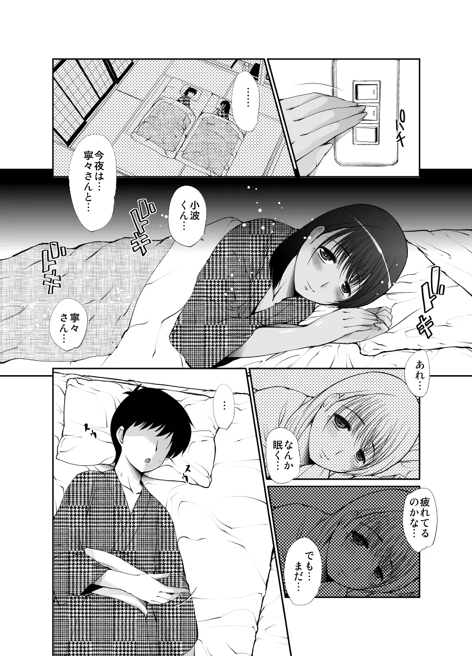 女子高生の使い方 - page26