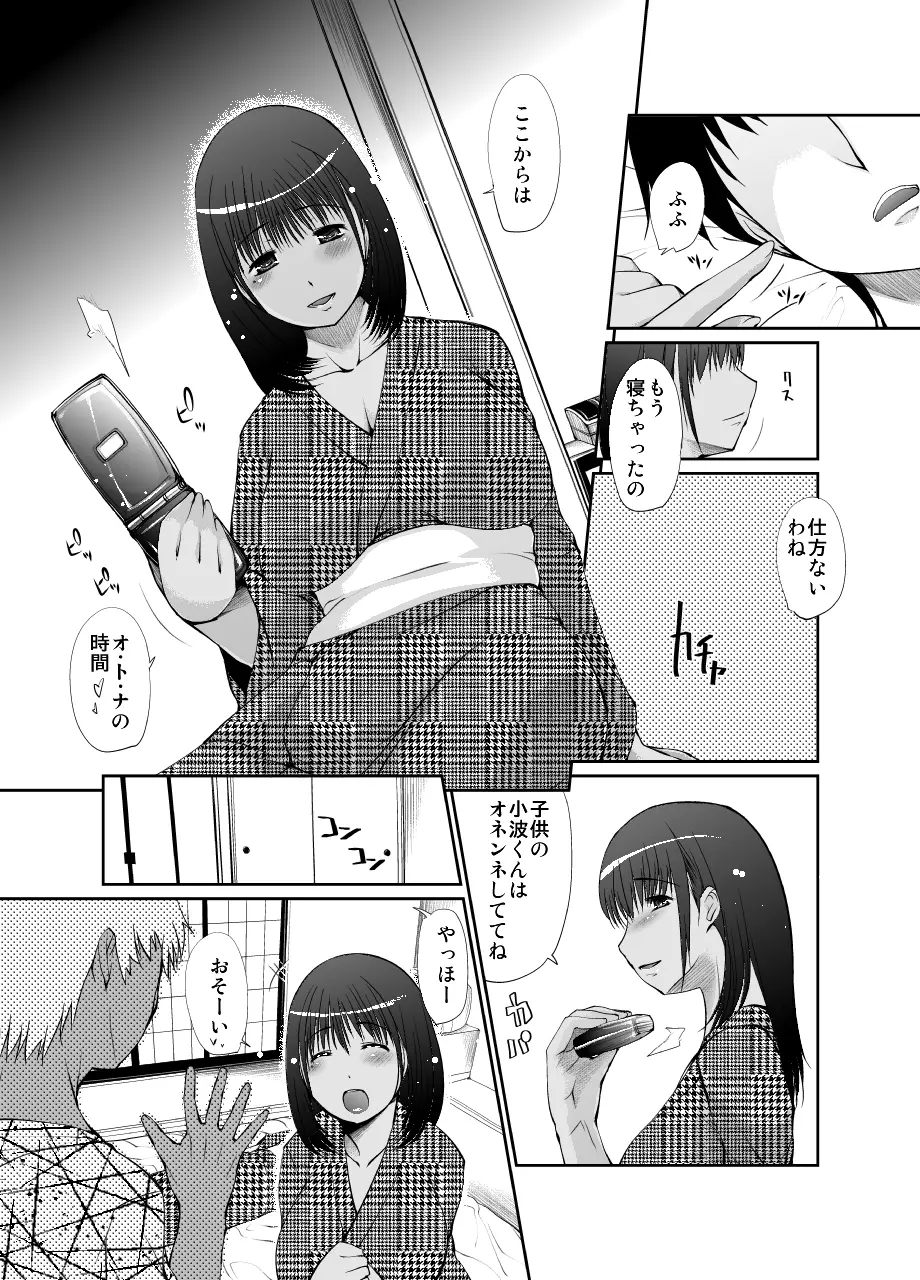 女子高生の使い方 - page27