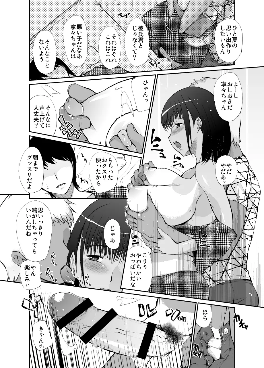 女子高生の使い方 - page29