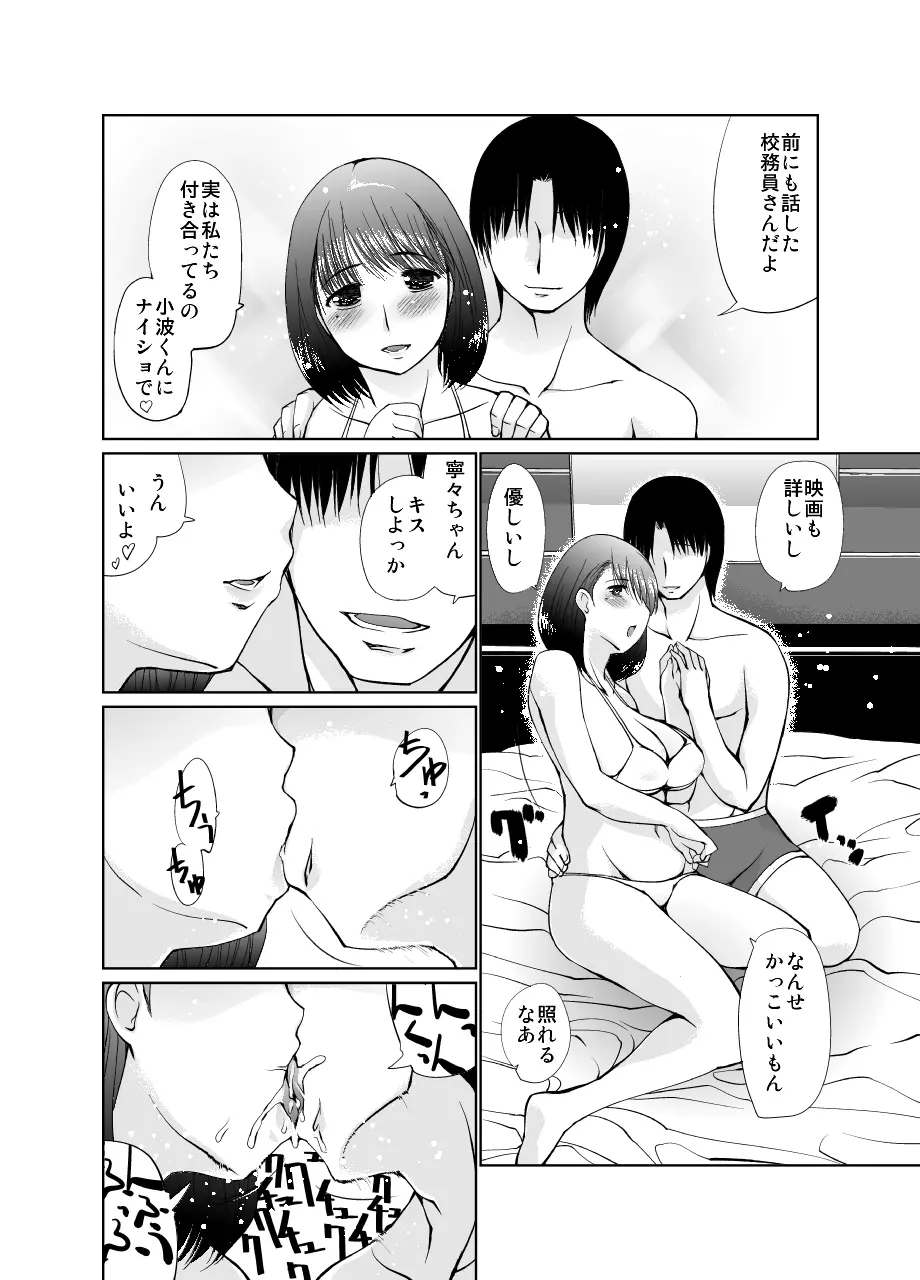 女子高生の使い方 - page6