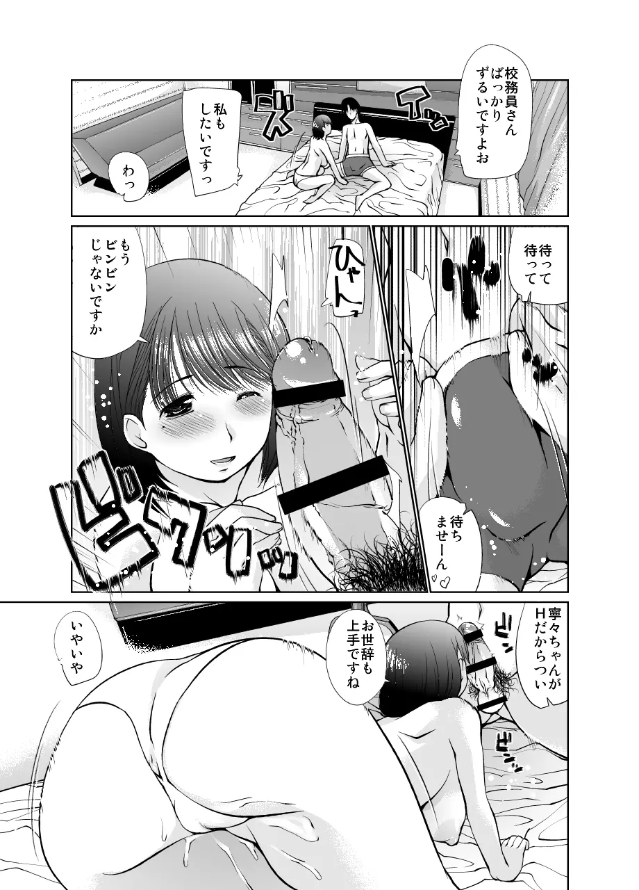 女子高生の使い方 - page9