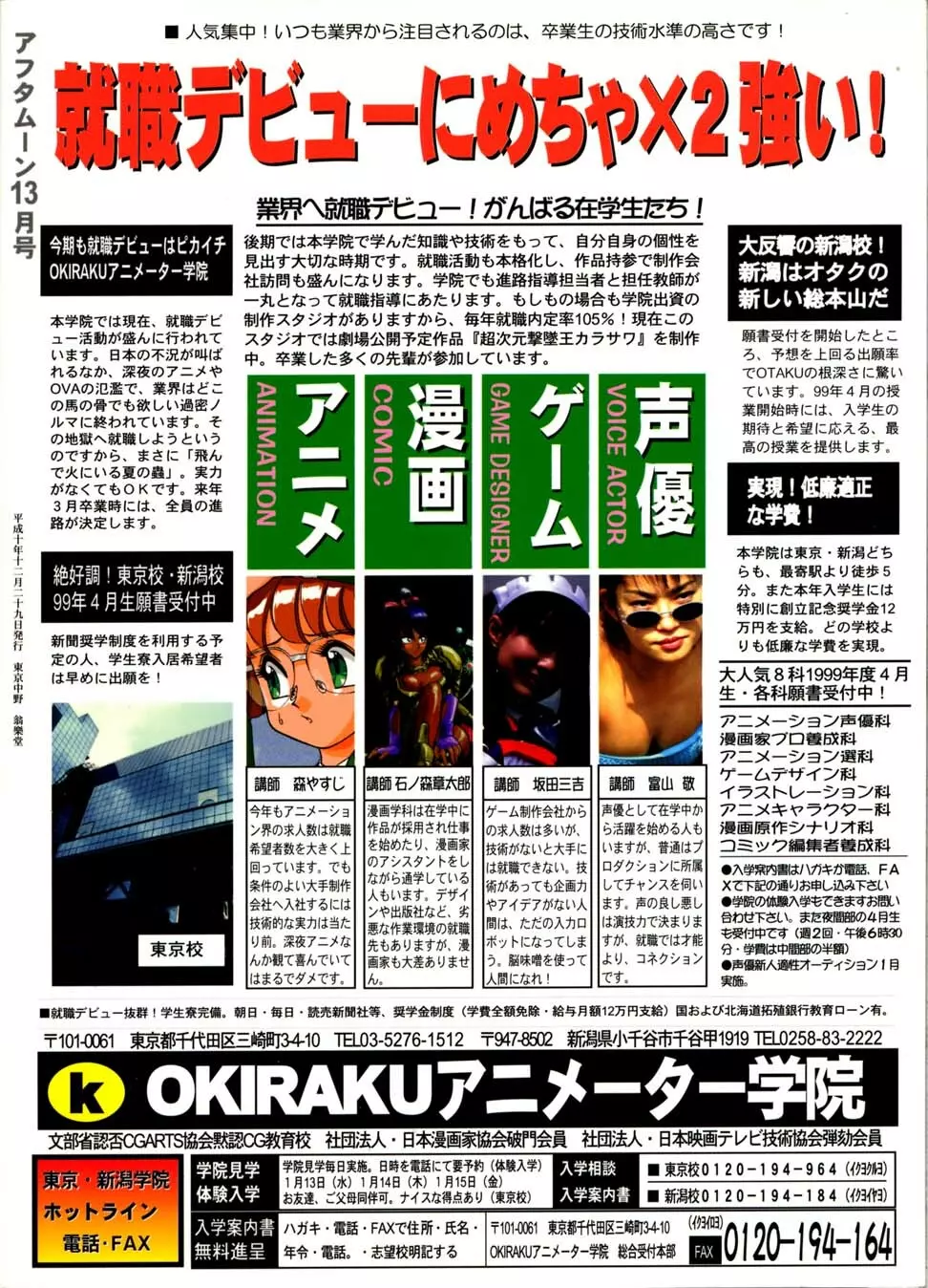 アフタムーン13月号 - page62