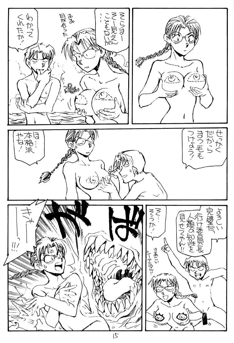 いっしょに遭難したい人 - page14