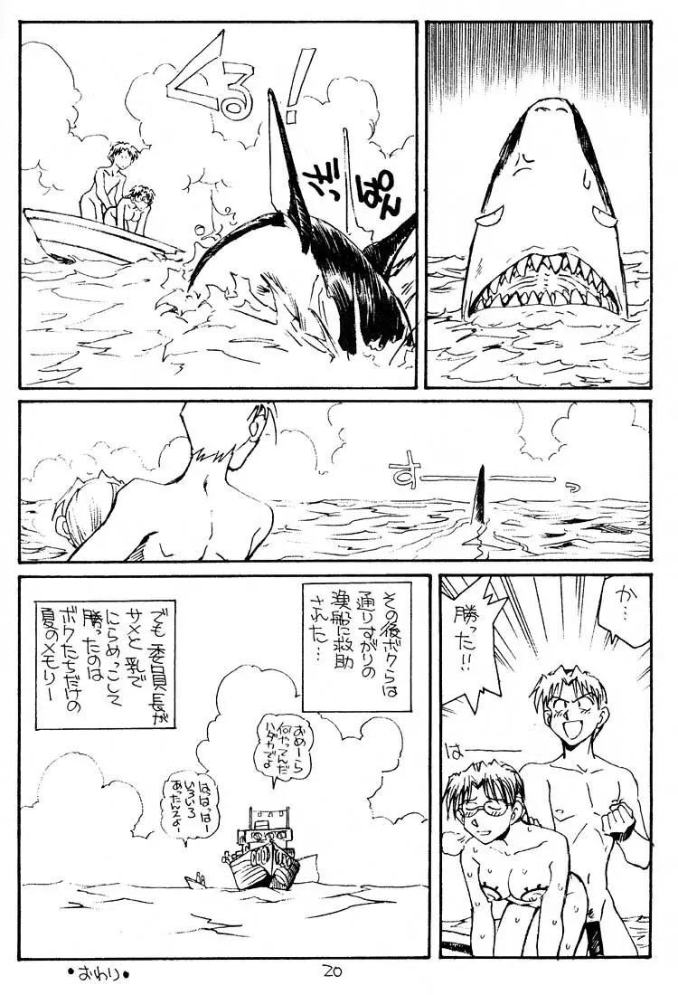 いっしょに遭難したい人 - page19