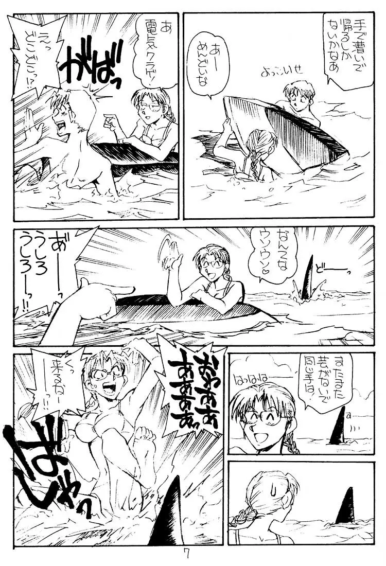 いっしょに遭難したい人 - page6