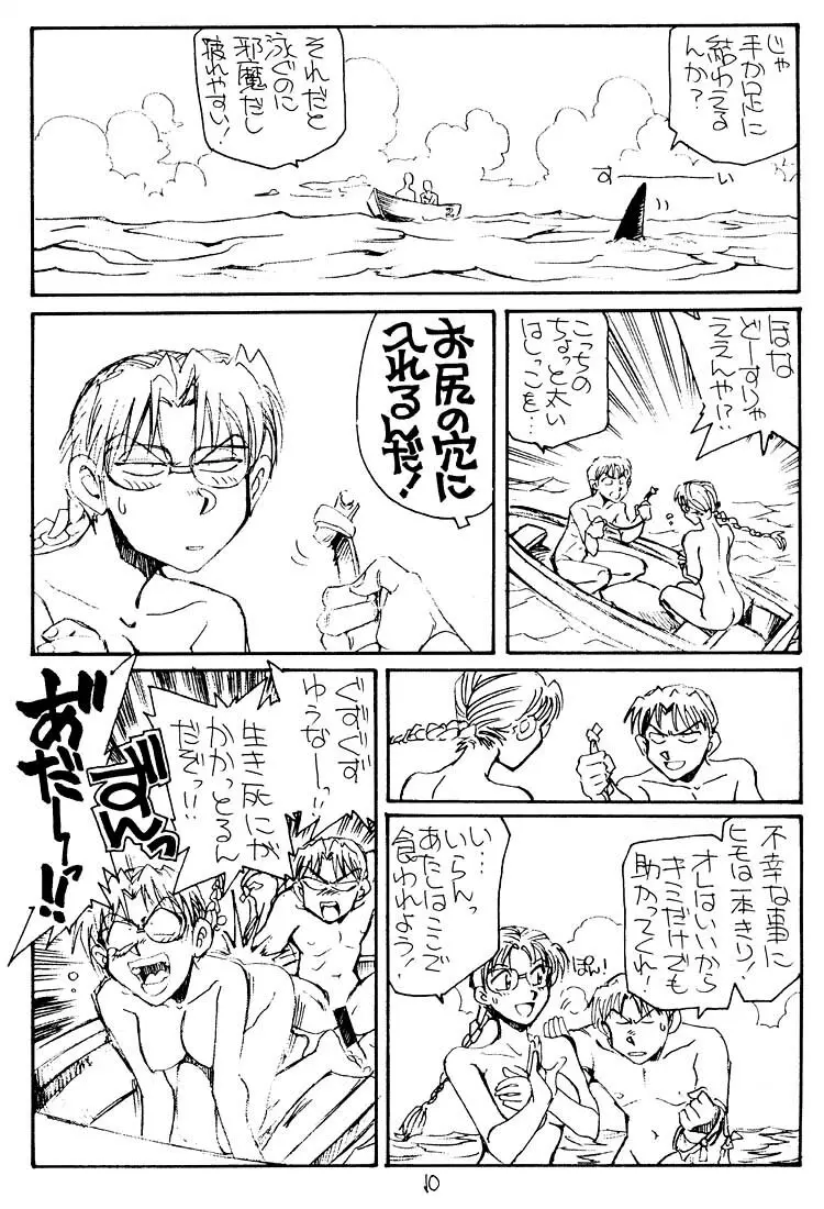 いっしょに遭難したい人 - page9