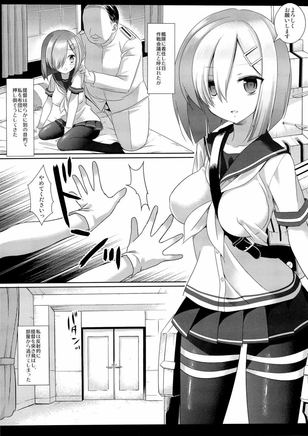 艦娘陵辱6 -浜風は俺が満足するまで入渠させない- - page4