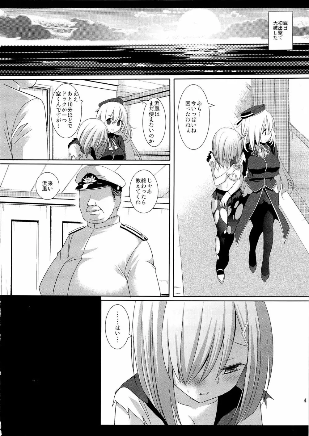 艦娘陵辱6 -浜風は俺が満足するまで入渠させない- - page5