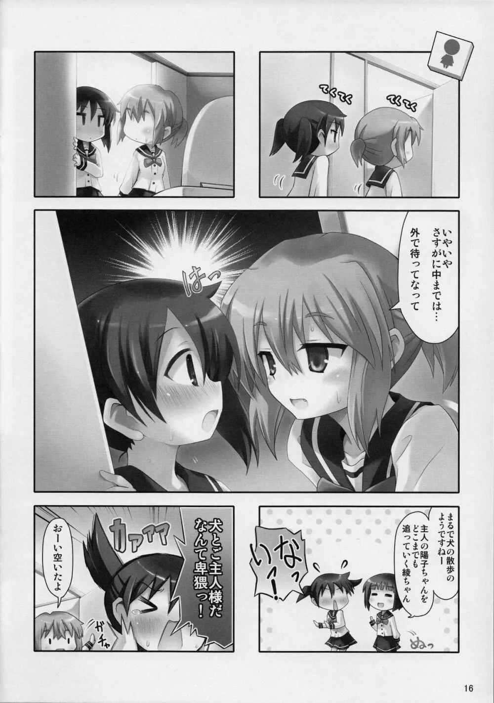 もうそうしたり追尾したりするツインテール - page15