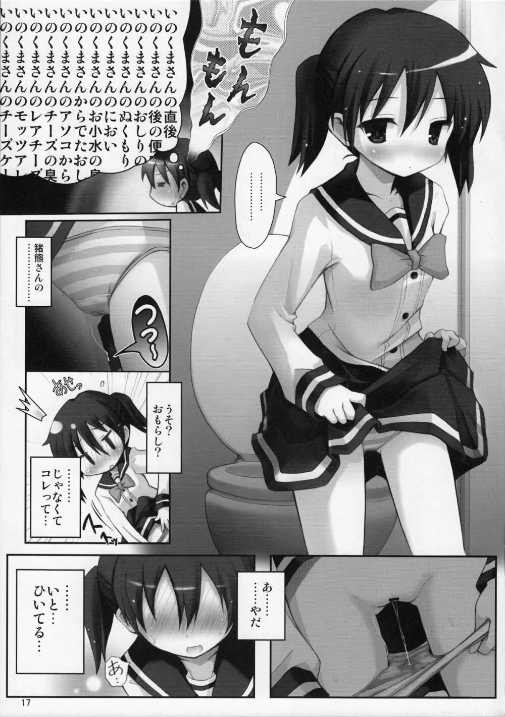 もうそうしたり追尾したりするツインテール - page16