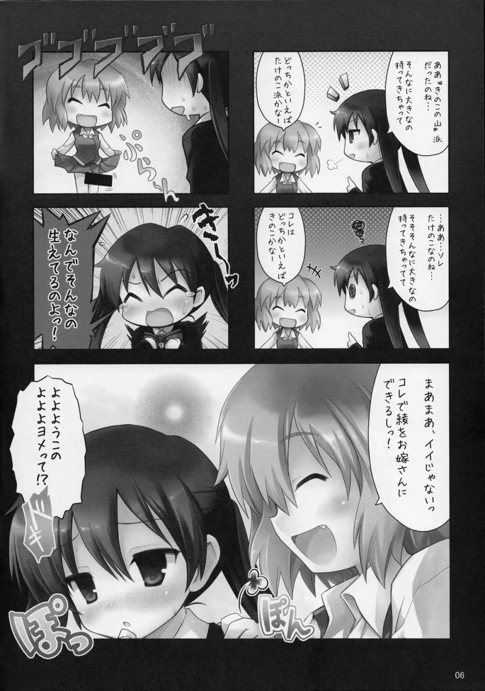 もうそうしたり追尾したりするツインテール - page5