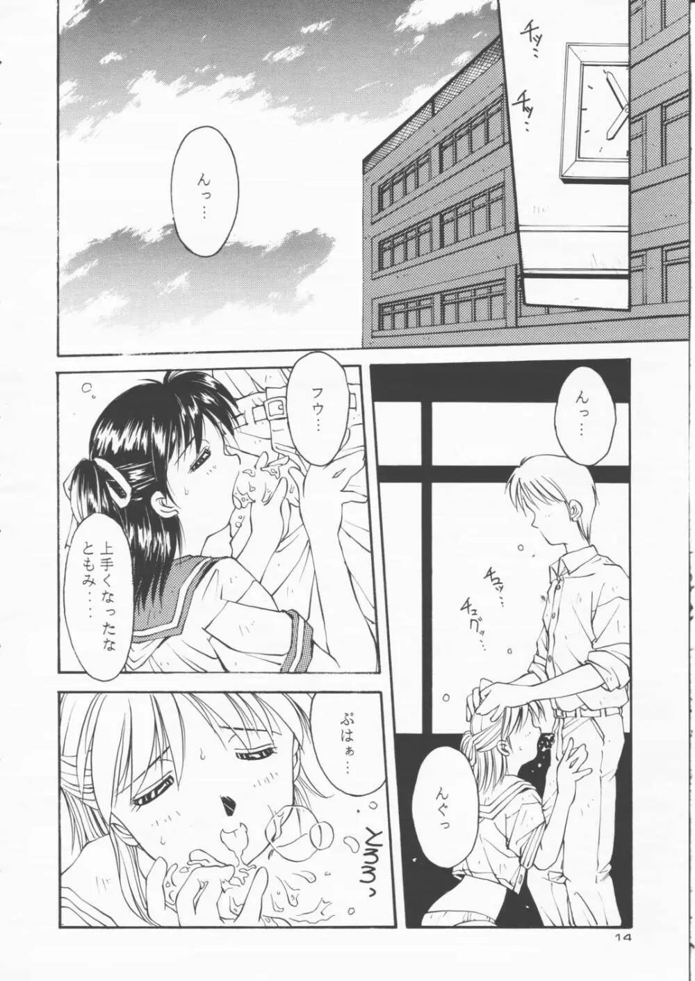 パパあいしてる - page13