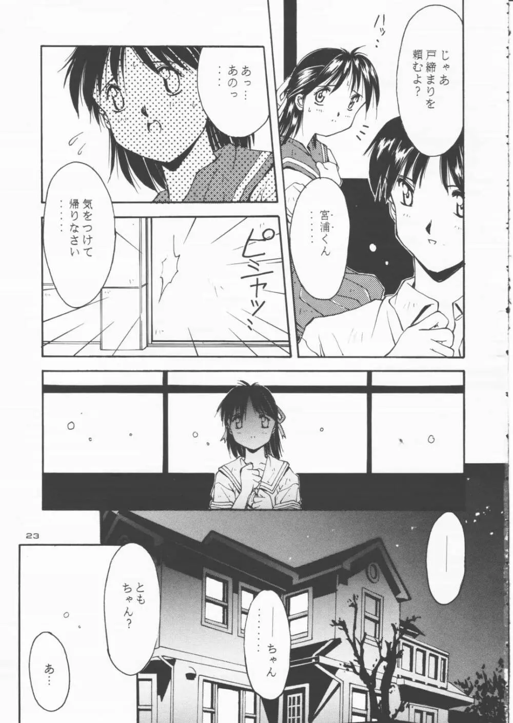 パパあいしてる - page22