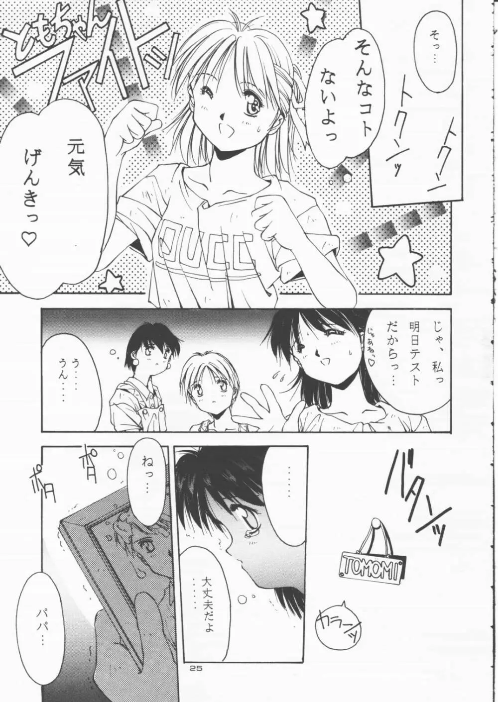 パパあいしてる - page24